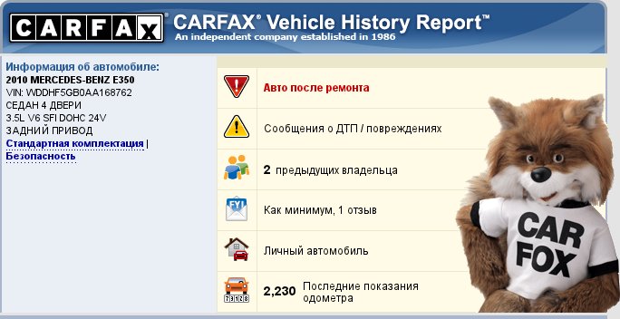 бесплатный Carfax
